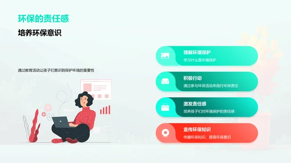 绿色行动，从我做起