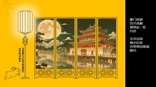 黄色简约时尚玉兔含秋中秋传统节日民俗介绍PPT模板