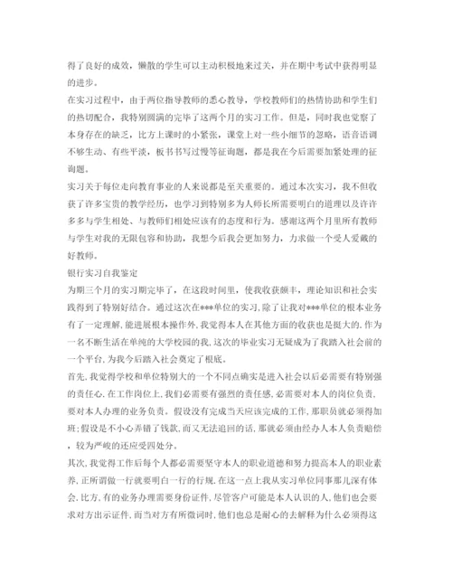 精编实习自我鉴定参考范文汇总.docx