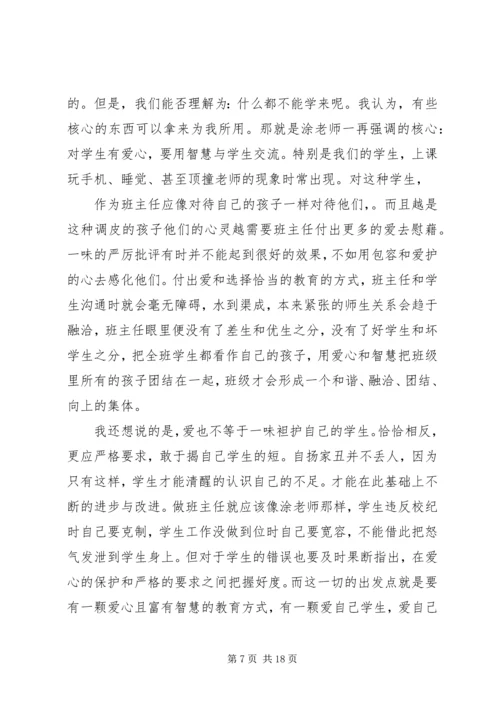 学习《跟着涂涂学带班之履新亮剑六式》心得体会（12篇）.docx