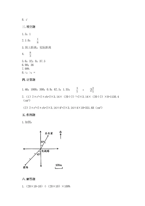 小学六年级下数学试卷精品（典优）