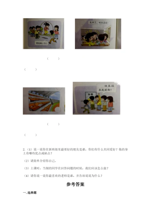 部编版二年级上册道德与法治期中测试卷及答案（网校专用）.docx