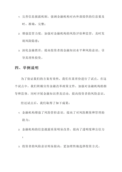 金融改革部署情况汇报