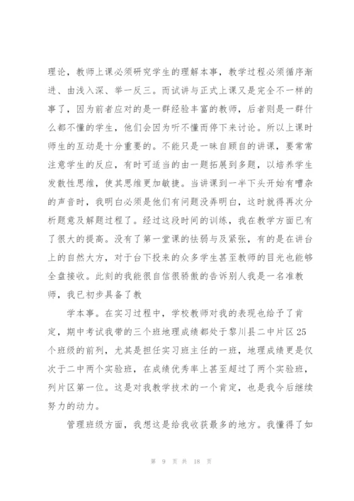 师范生个人实习总结.docx