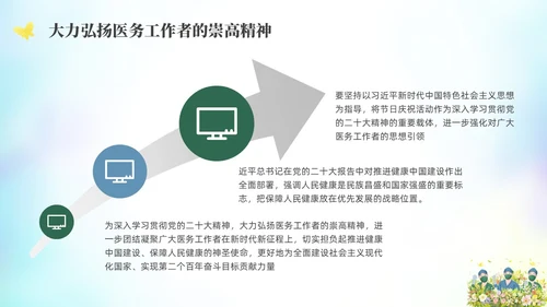 绿色水彩简约插画中国医师节PPT
