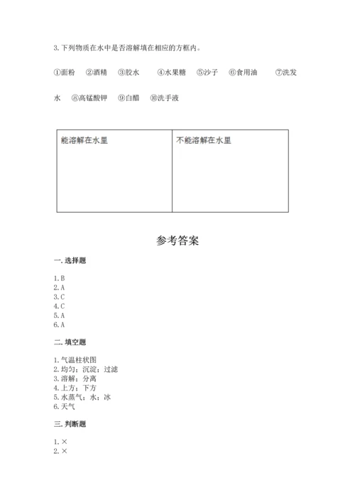 教科版三年级上册科学期末测试卷【易错题】.docx