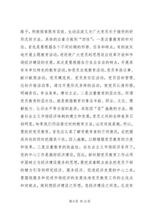 党员社会主义市场经济教育思考.docx