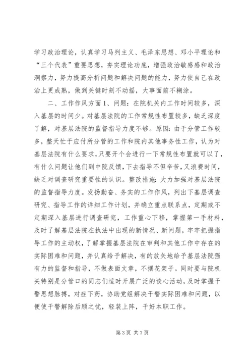 法院党组副书记党性分析材料 (6).docx