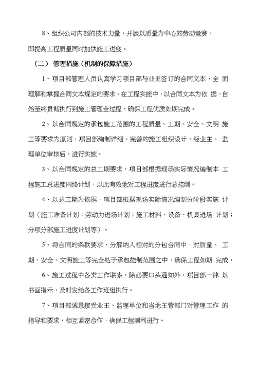 工期承诺与保证措施