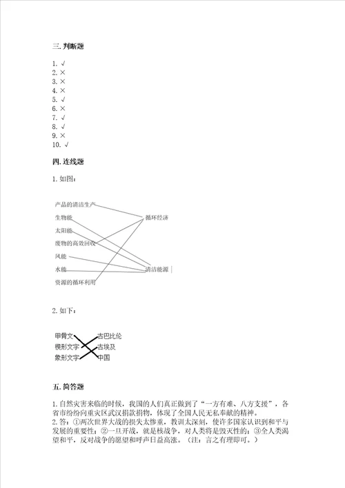 最新六年级下册道德与法治期末测试卷附答案基础题