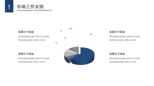 拼搏市场部年度业绩总结冲刺通用PPT模板