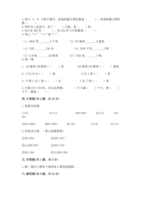 小学三年级上册数学期中测试卷【模拟题】.docx