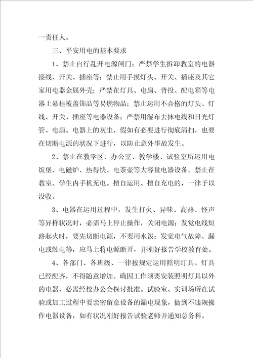学校安全责任书1