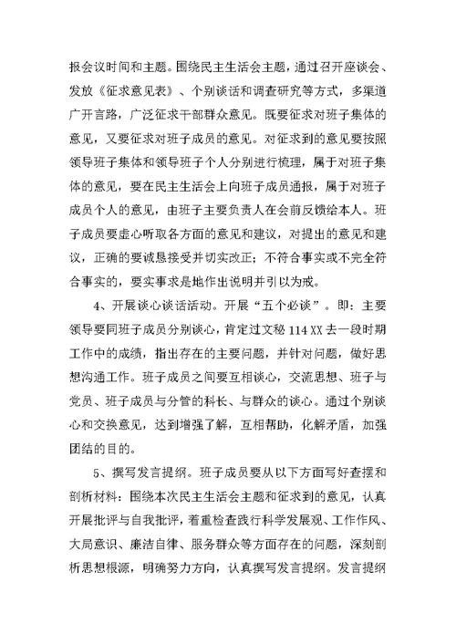 县中心卫生院党支部学习实践科学发展观“专题民主生活会”实施方案