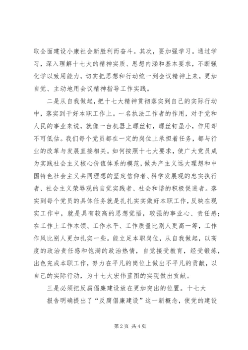 学习党的十七大精神心得体2.docx