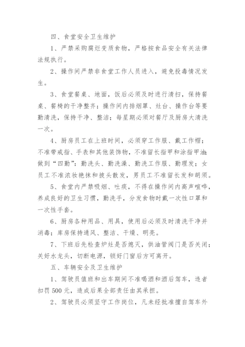 医院环境卫生管理制度.docx