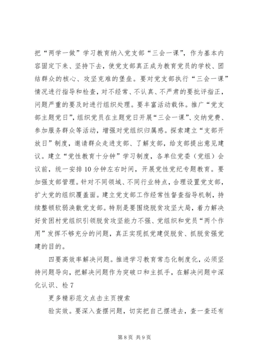 医院推进“两学一做”学习教育常态化制度化会议讲话稿 (3).docx