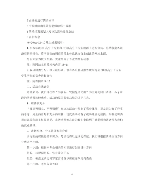 精编之大学生团日活动总结范文三篇.docx