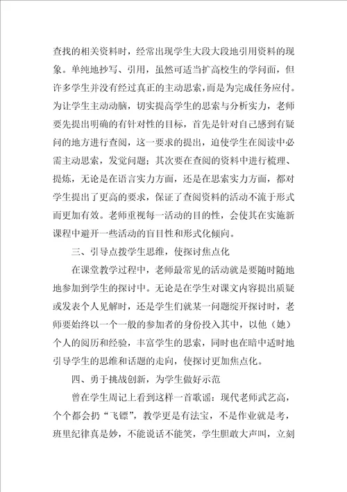 高中语文教师岗位职责