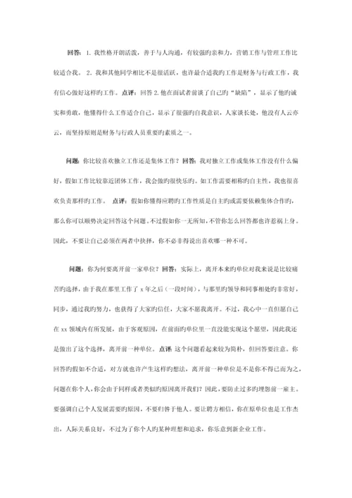 2023年苏泊尔面试常见问题及回答.docx