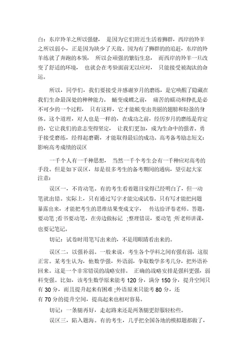 励志短文200字[高考备考励志短文]