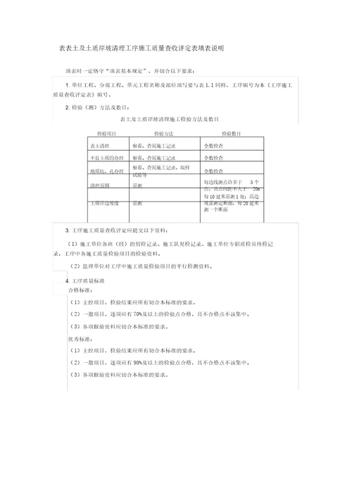 1土石方工程质量评定表及填表说明