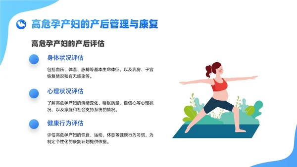 蓝色卡通插画风格高危孕妇护理培训PPT课件