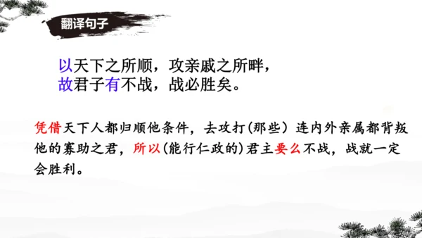23《孟子》三章 课件