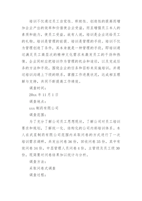 电大行政管理社会调查报告.docx