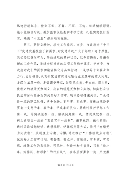 全市交通运输工作会议精神 (4).docx