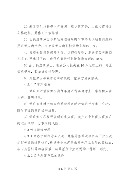 相关方安全管理制度.docx