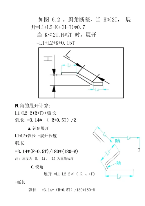 钣金件折弯展开计算方法