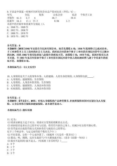 2021年12月2021年河南新乡高新区管委会招考聘用50人模拟卷