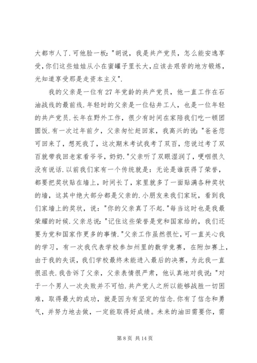 思想汇报格式：成长在党的怀抱中的“小红花”5篇范文.docx