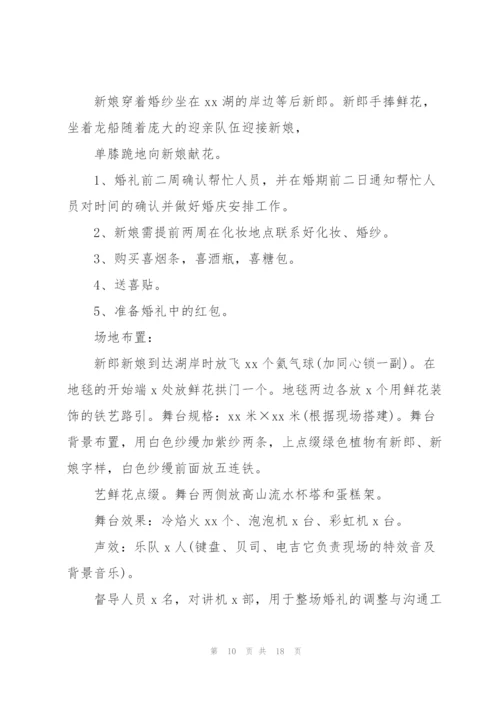 婚礼策划书范文简短2022.docx