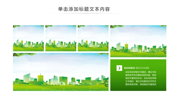 植树造林森林氧吧公园大树PPT背景模板