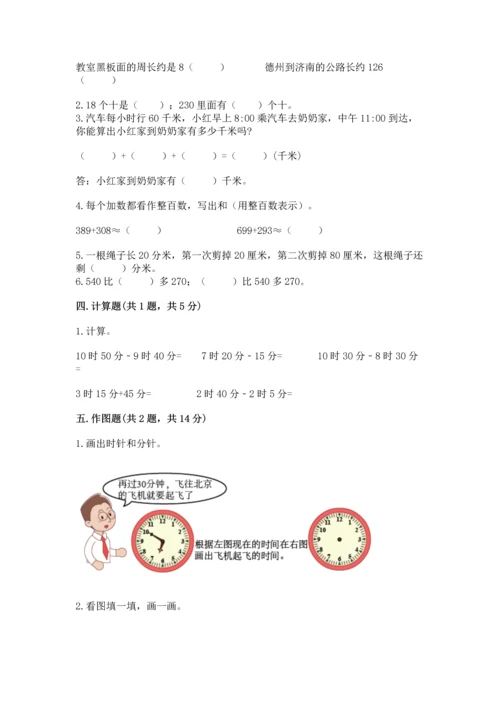 人教版三年级上册数学期中测试卷带答案（新）.docx