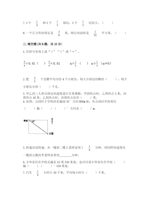 人教版六年级上册数学期中考试试卷精品【有一套】.docx