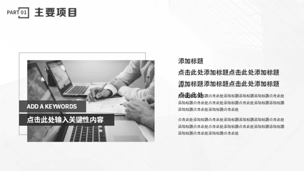黑白灰工作总结计划通用PPT模板