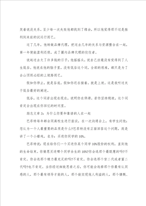 关于大学生励志文章精选