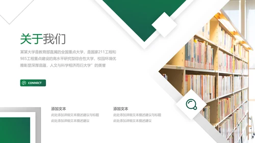 欧美风读书留学教育培训学校宣传PPT模板