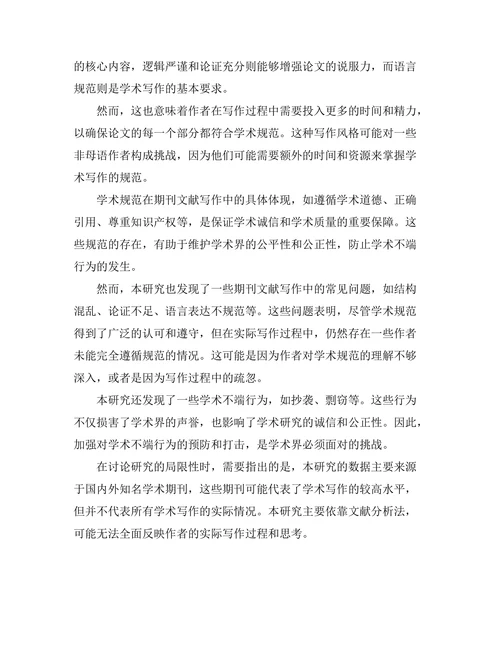 期刊文献的写作风格与学术规范