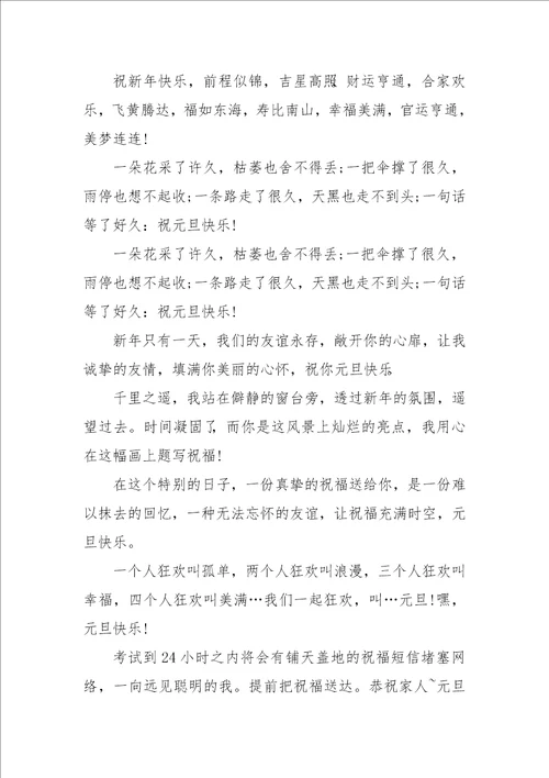 元旦给上级的祝福语大全1