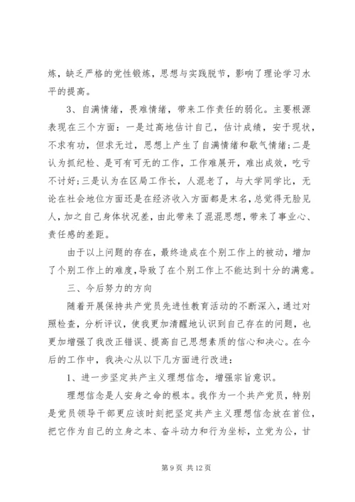 党性修养有待锤炼原因分析.docx