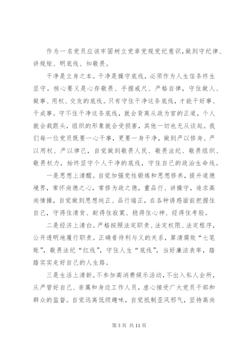 杭州“守纪律、讲规矩、明底线、知敬畏”学习教育活动方案.docx