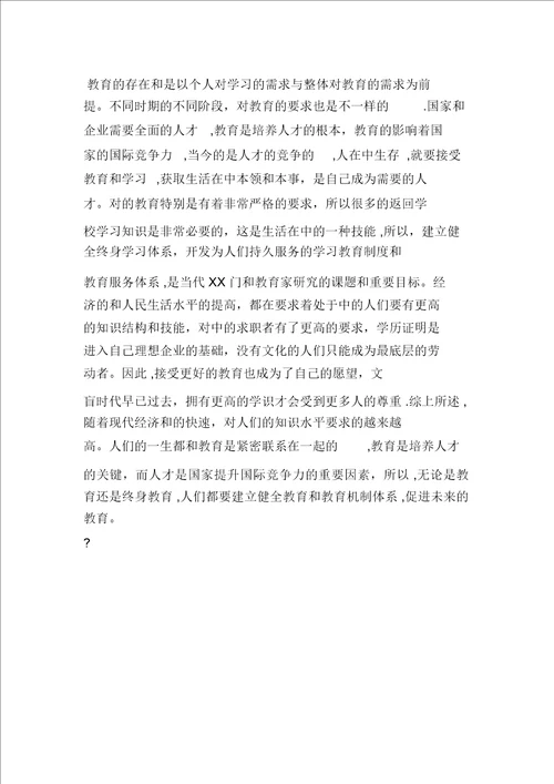 教育管理机制创新研究