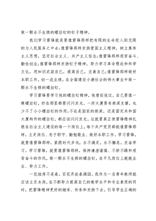 学习雷锋心得体会范文精选多篇