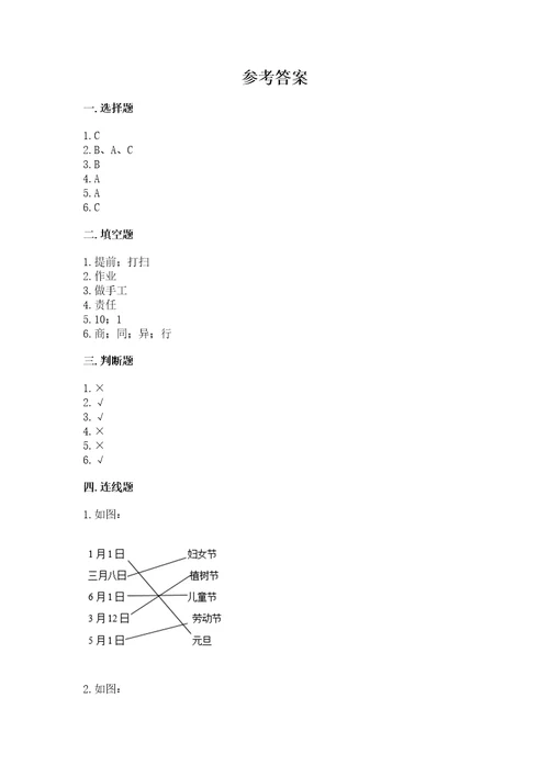 部编版二年级上册道德与法治期中测试卷精选答案