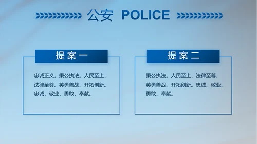 蓝色公安警察年终工作总结汇报PPT