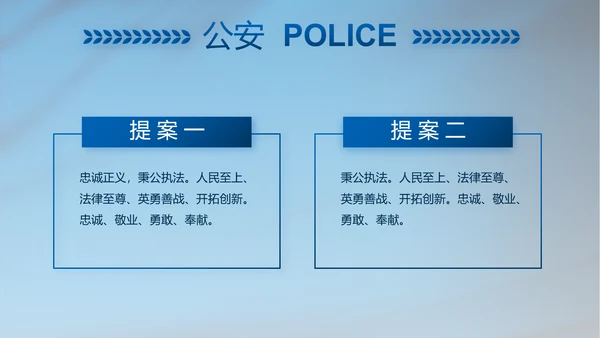 蓝色公安警察年终工作总结汇报PPT